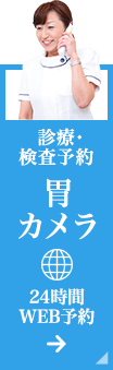 24時間WEB予約